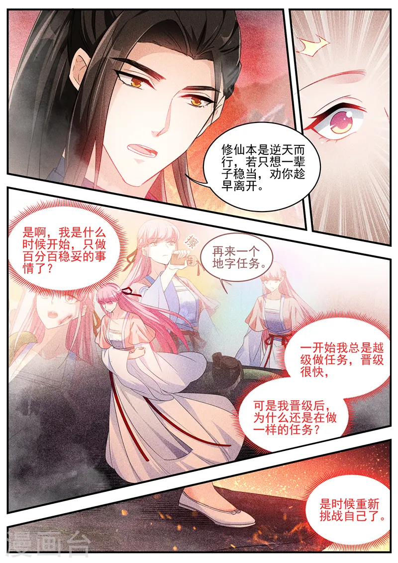 第336话 直男的地狱修炼 第9页