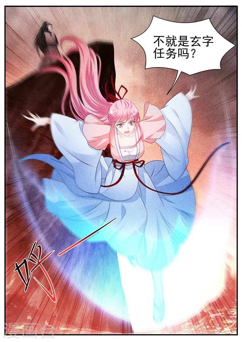 第336话 直男的地狱修炼 第10页
