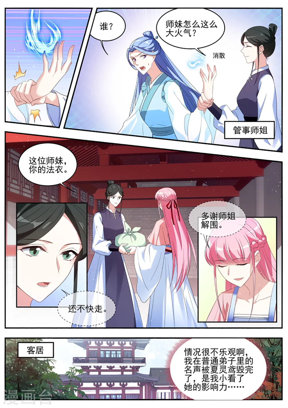 第335话 一步步往上爬！ 第1页