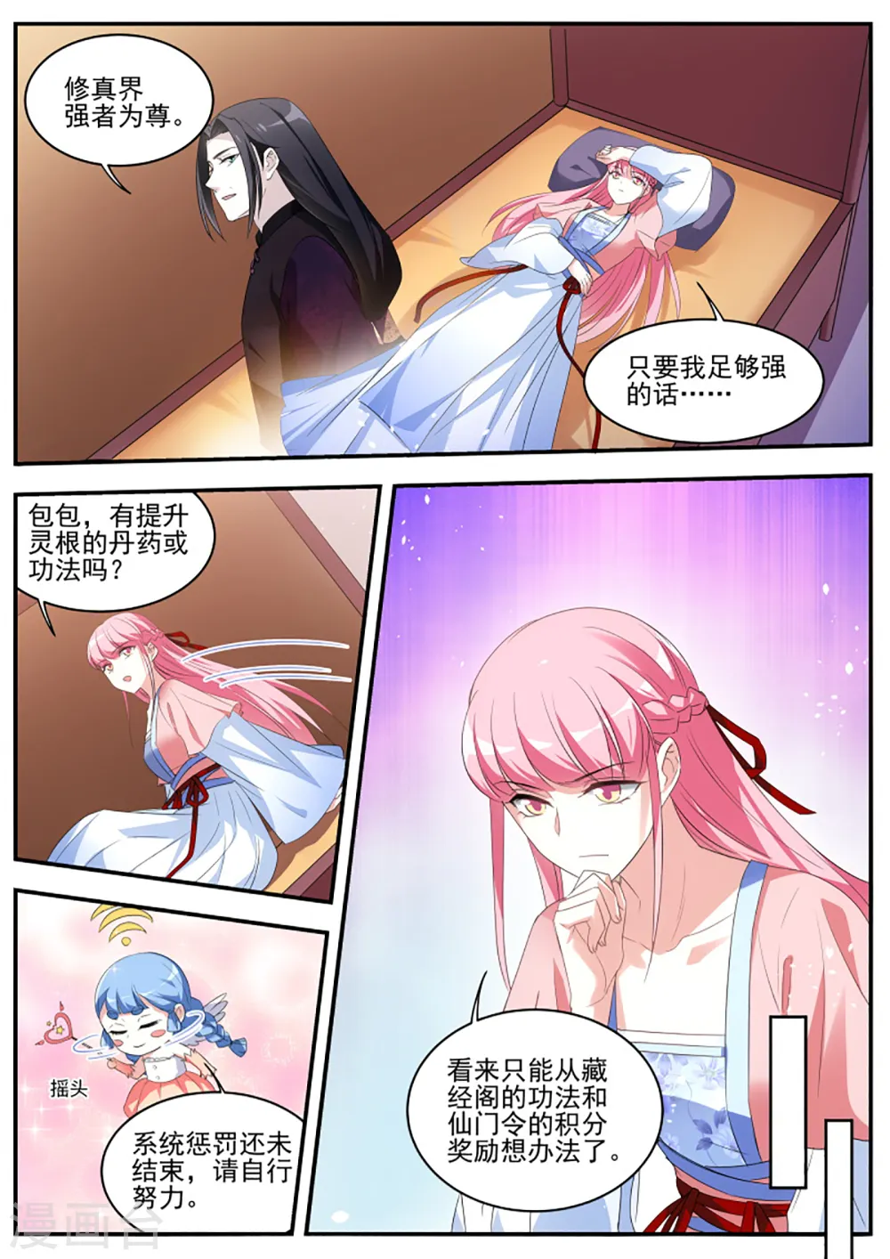 第335话 一步步往上爬！ 第2页