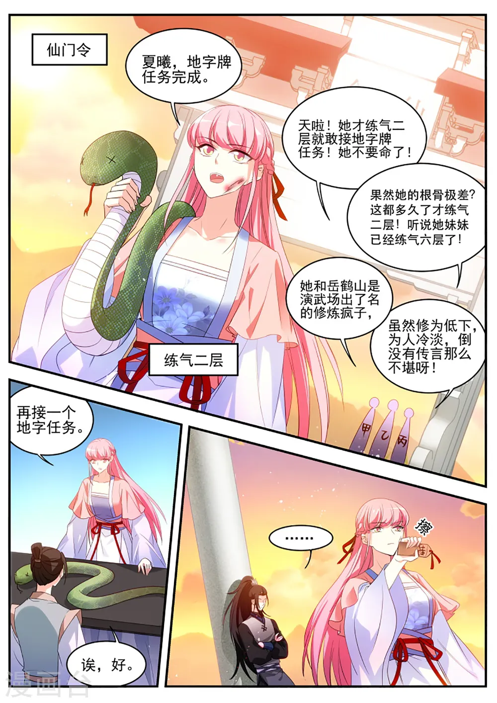 第335话 一步步往上爬！ 第4页