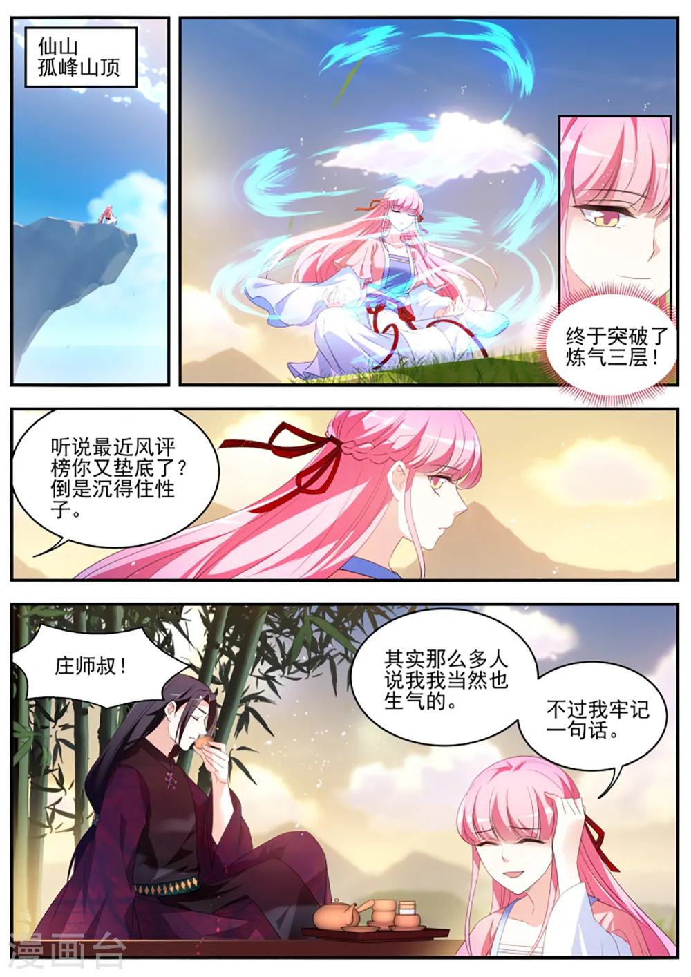 第335话 一步步往上爬！ 第5页