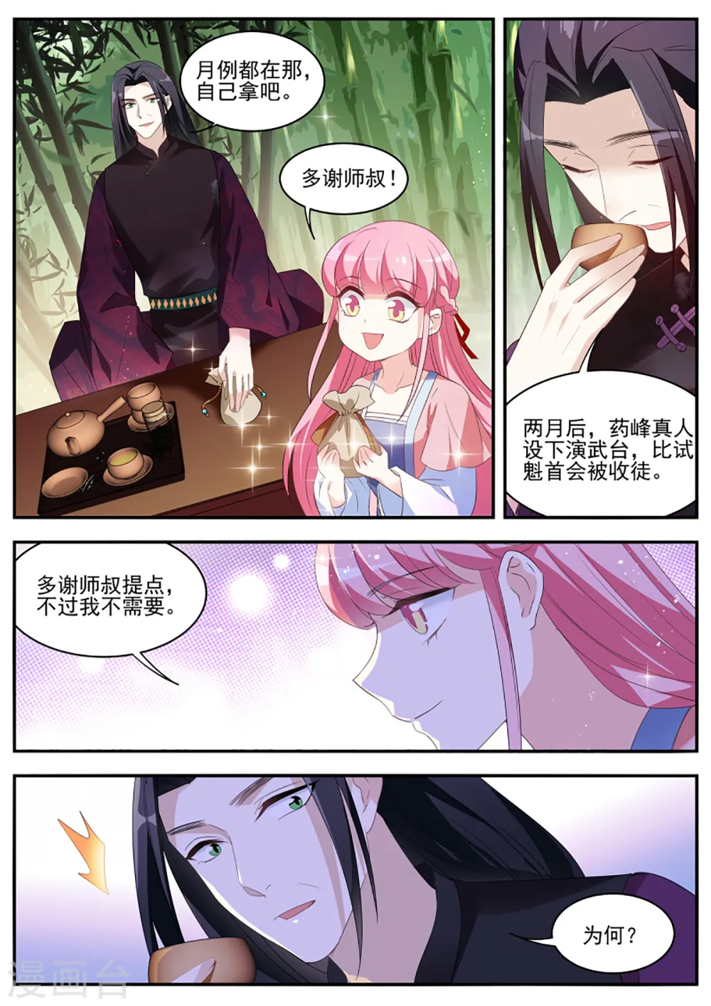 第335话 一步步往上爬！ 第7页