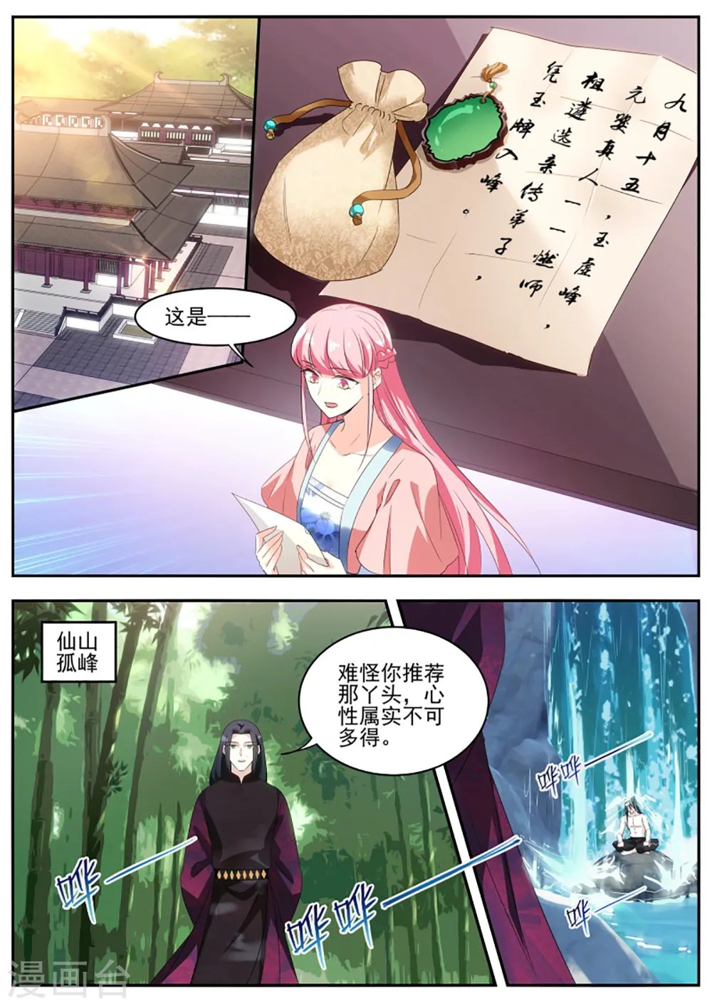 第335话 一步步往上爬！ 第9页