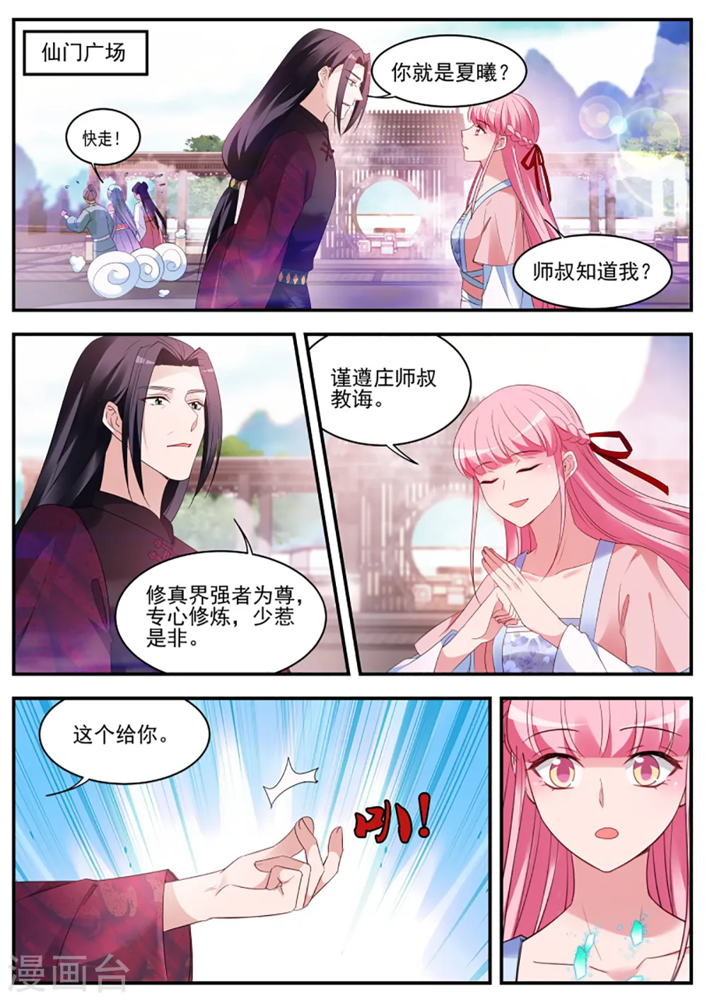 第334话 和绿茶正面刚！ 第1页