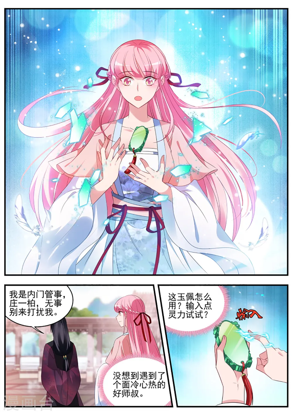 第334话 和绿茶正面刚！ 第2页