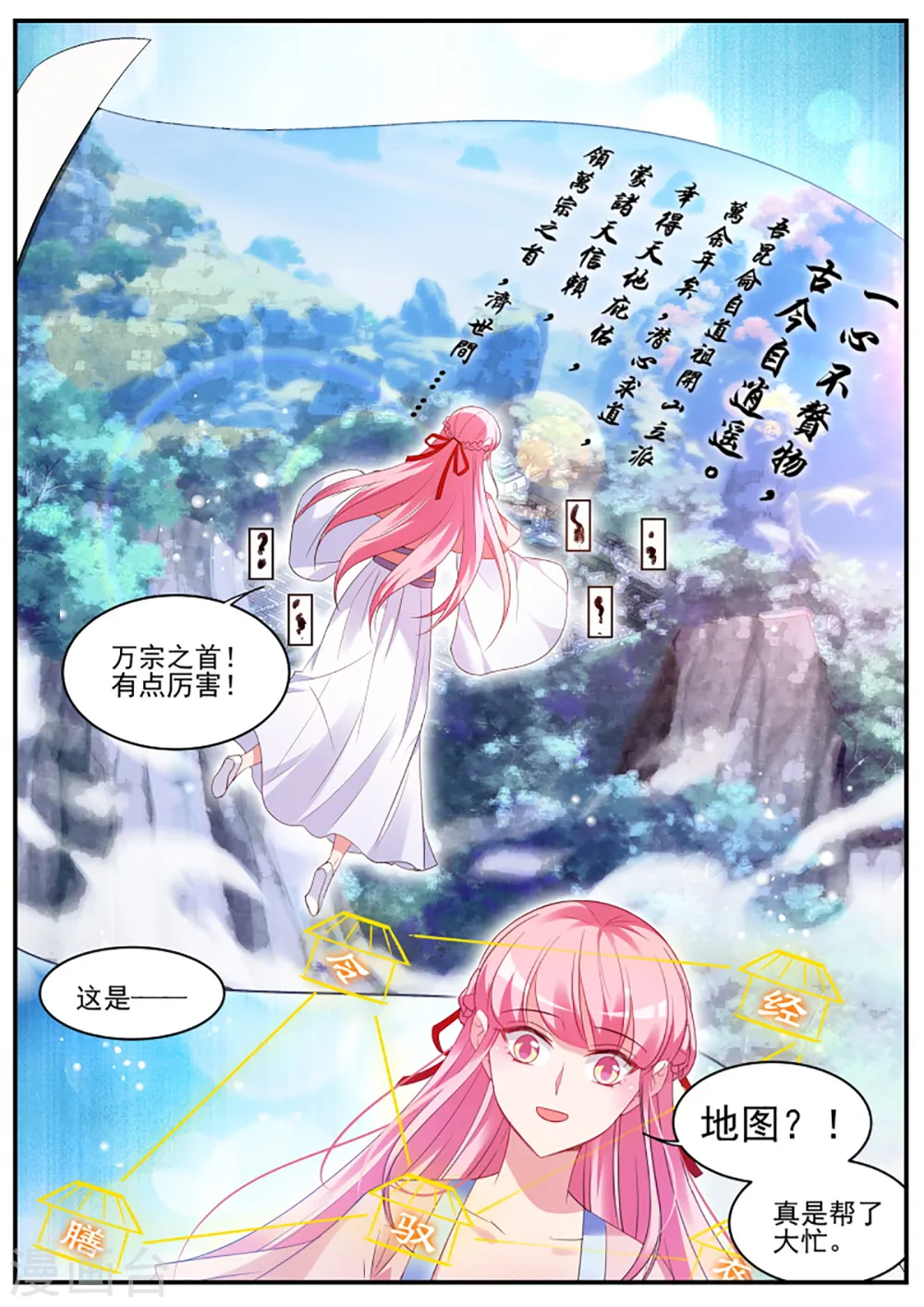 第334话 和绿茶正面刚！ 第3页
