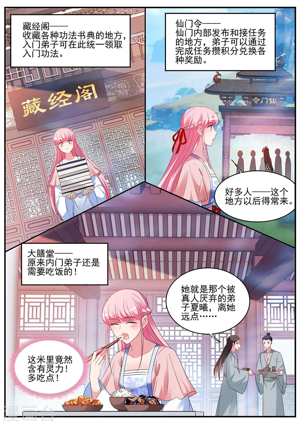 第334话 和绿茶正面刚！ 第4页