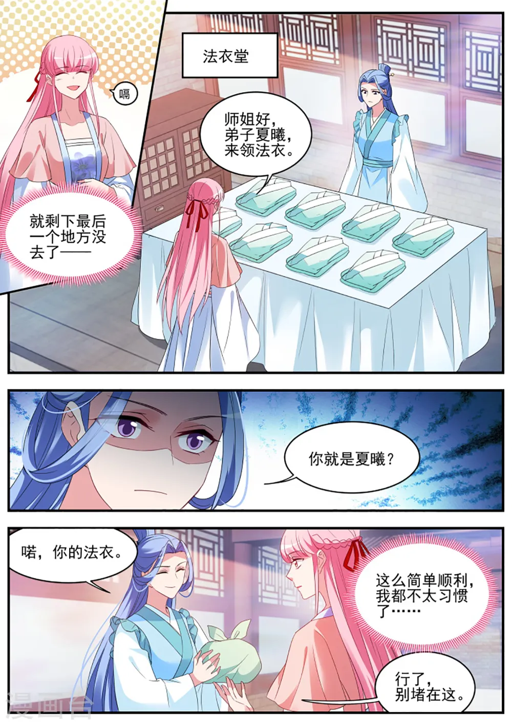 第334话 和绿茶正面刚！ 第5页