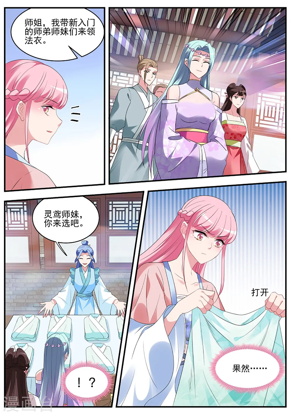 第334话 和绿茶正面刚！ 第6页