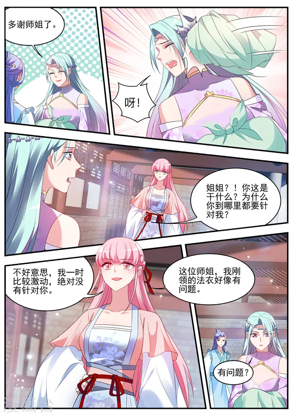 第334话 和绿茶正面刚！ 第7页