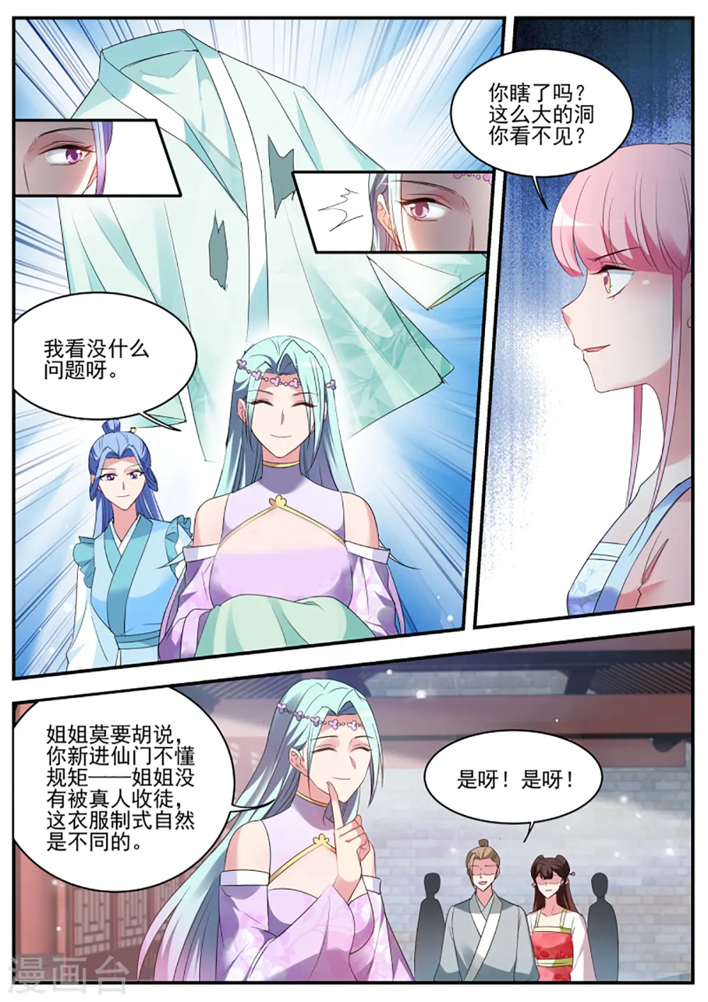 第334话 和绿茶正面刚！ 第8页