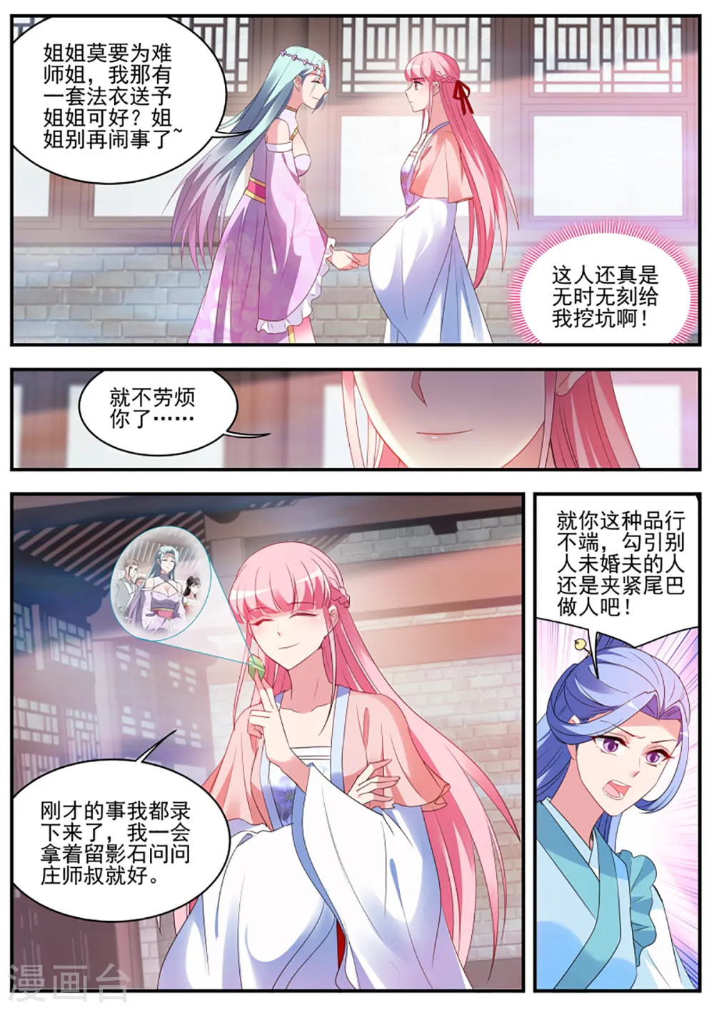 第334话 和绿茶正面刚！ 第9页