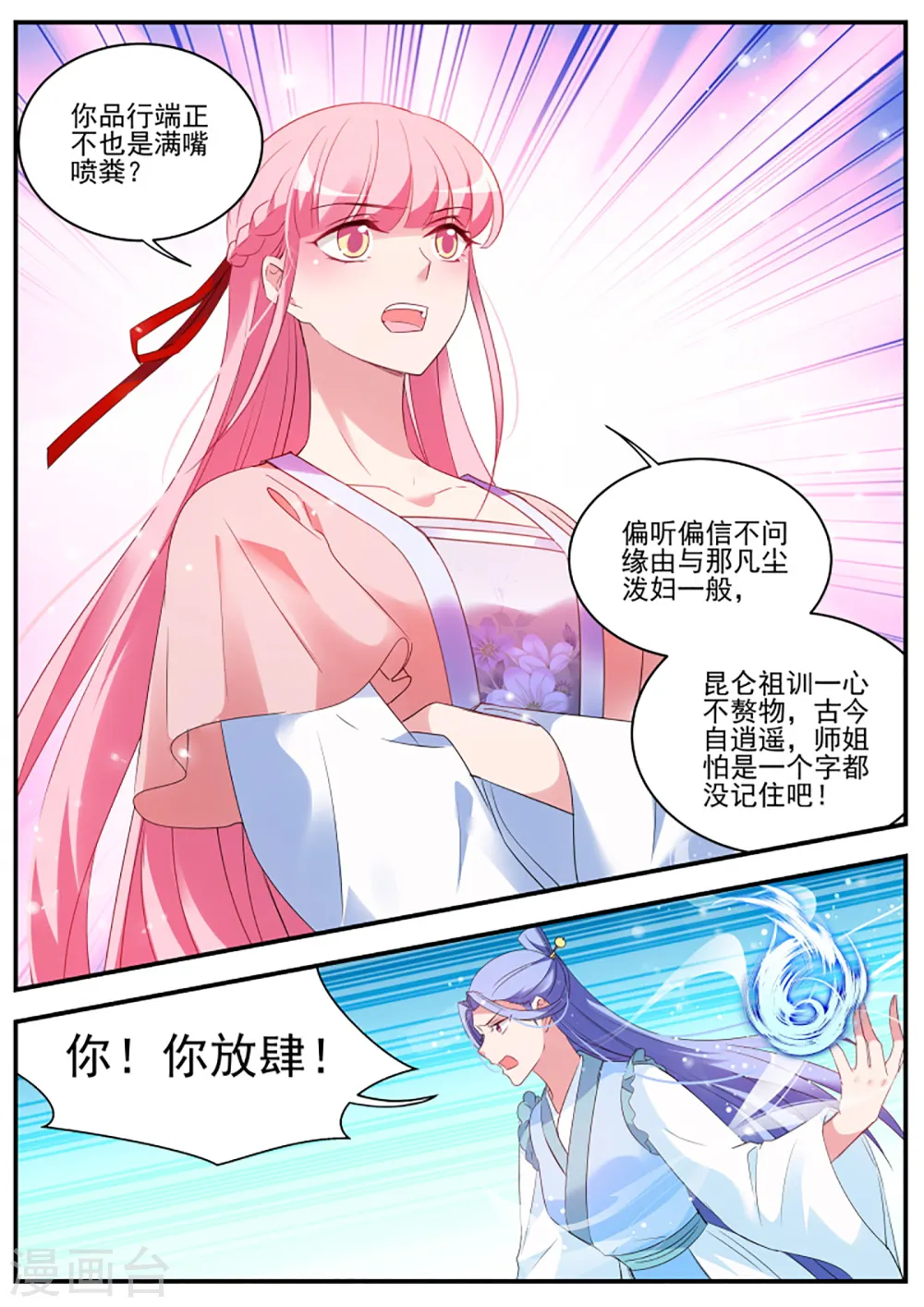 第334话 和绿茶正面刚！ 第10页