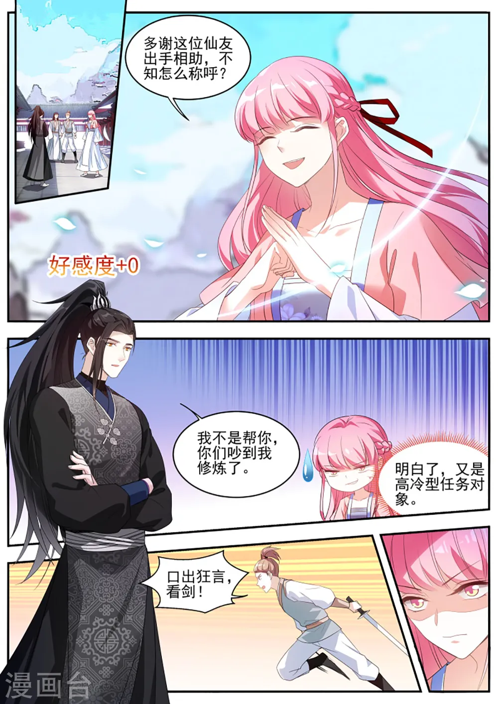 第333话 又是个直男前辈！ 第1页