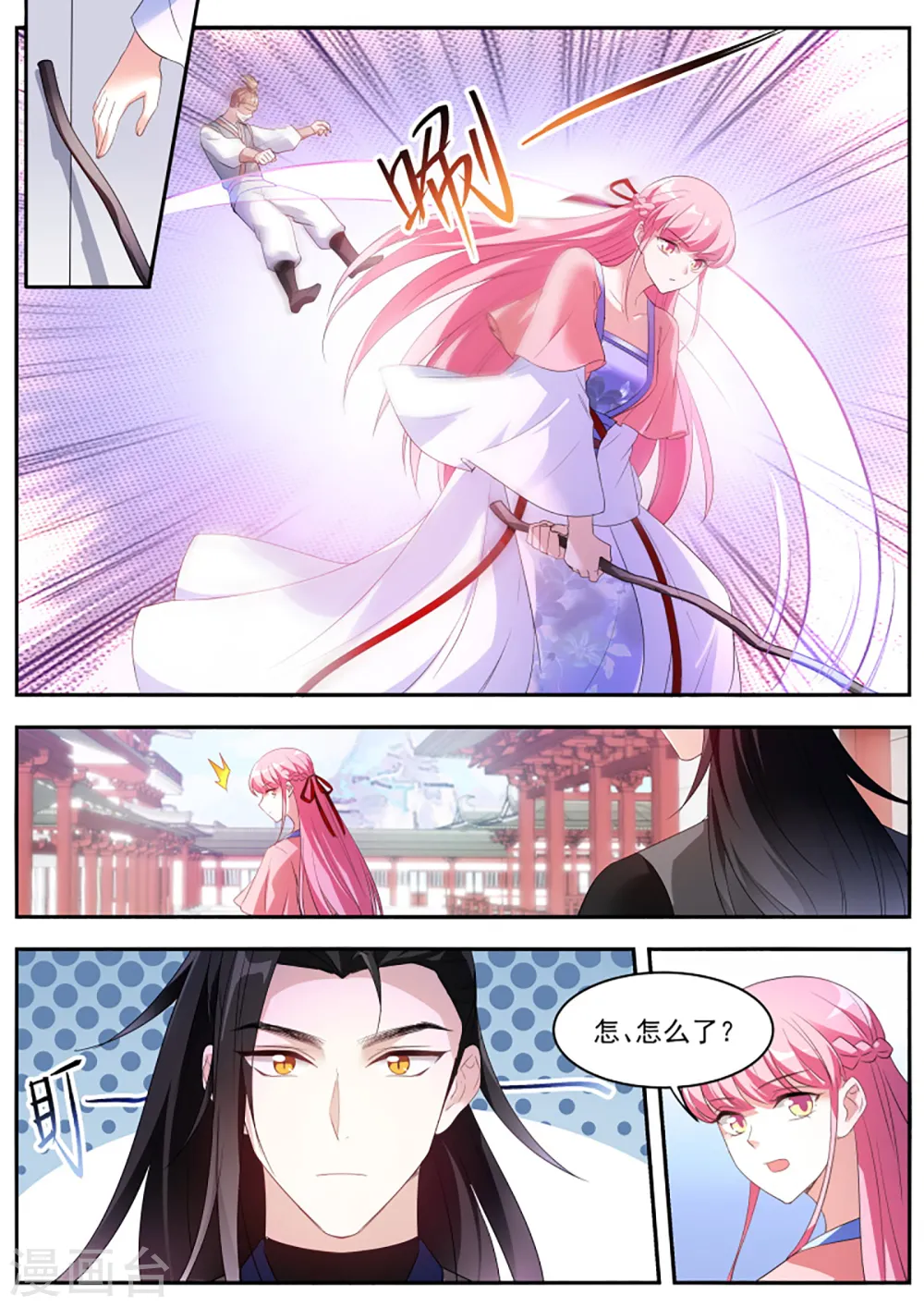 第333话 又是个直男前辈！ 第2页