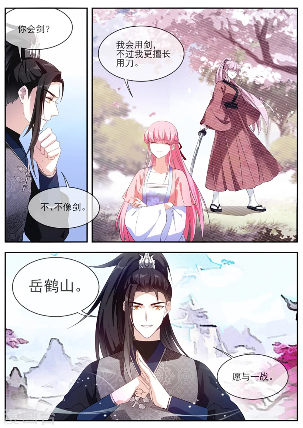 第333话 又是个直男前辈！ 第3页
