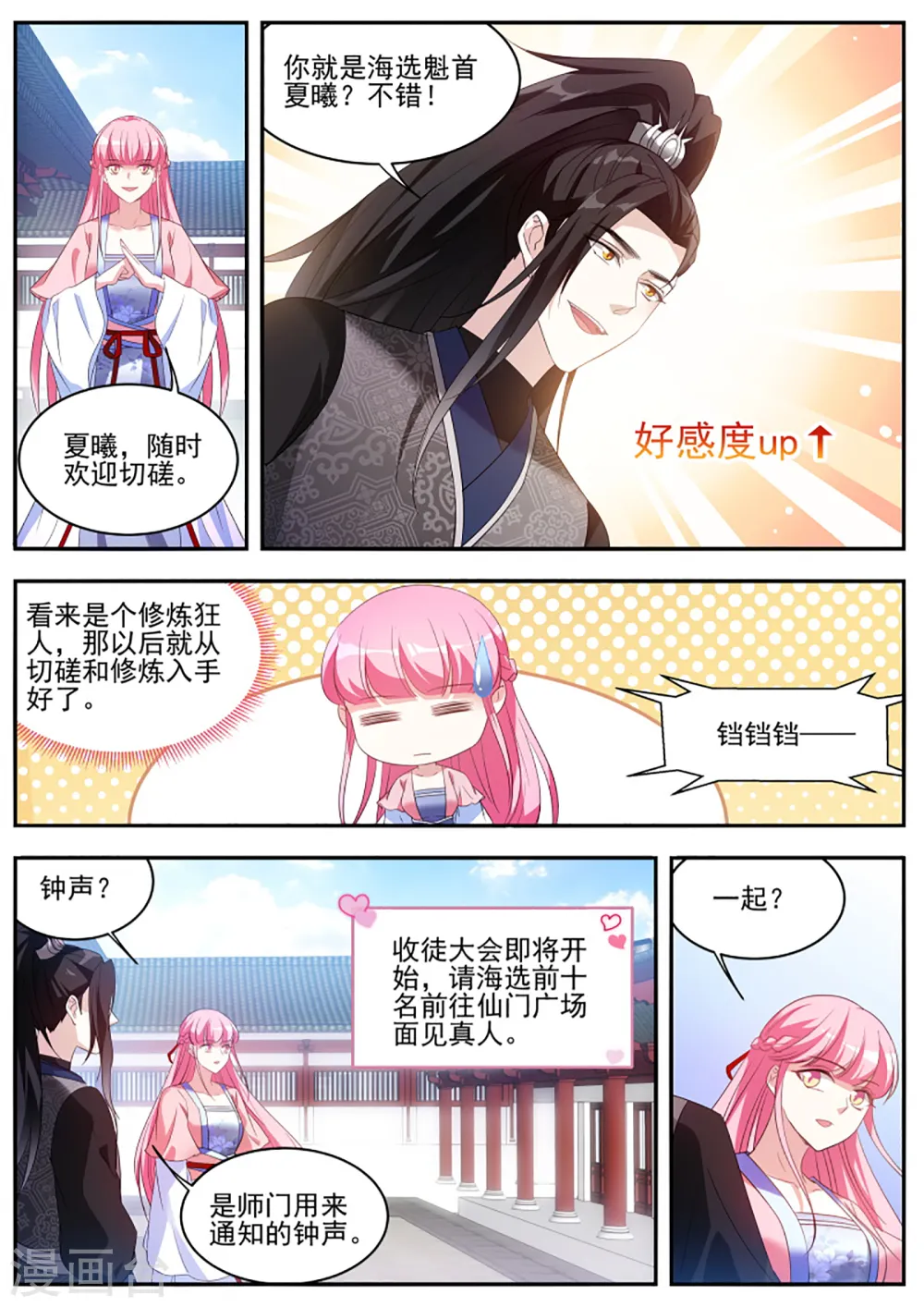第333话 又是个直男前辈！ 第4页