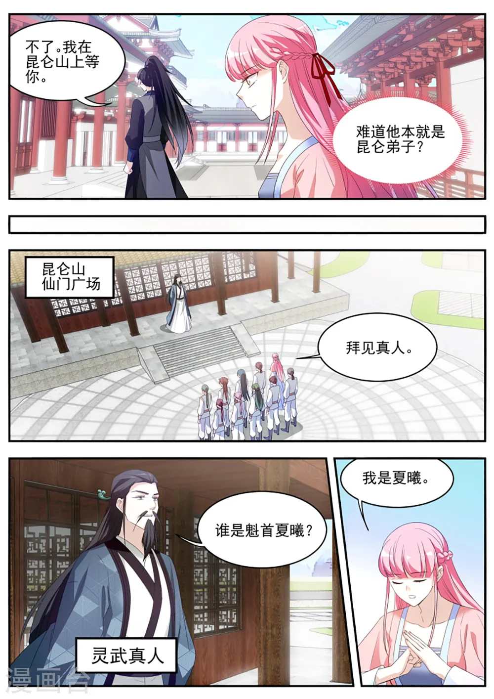 第333话 又是个直男前辈！ 第5页