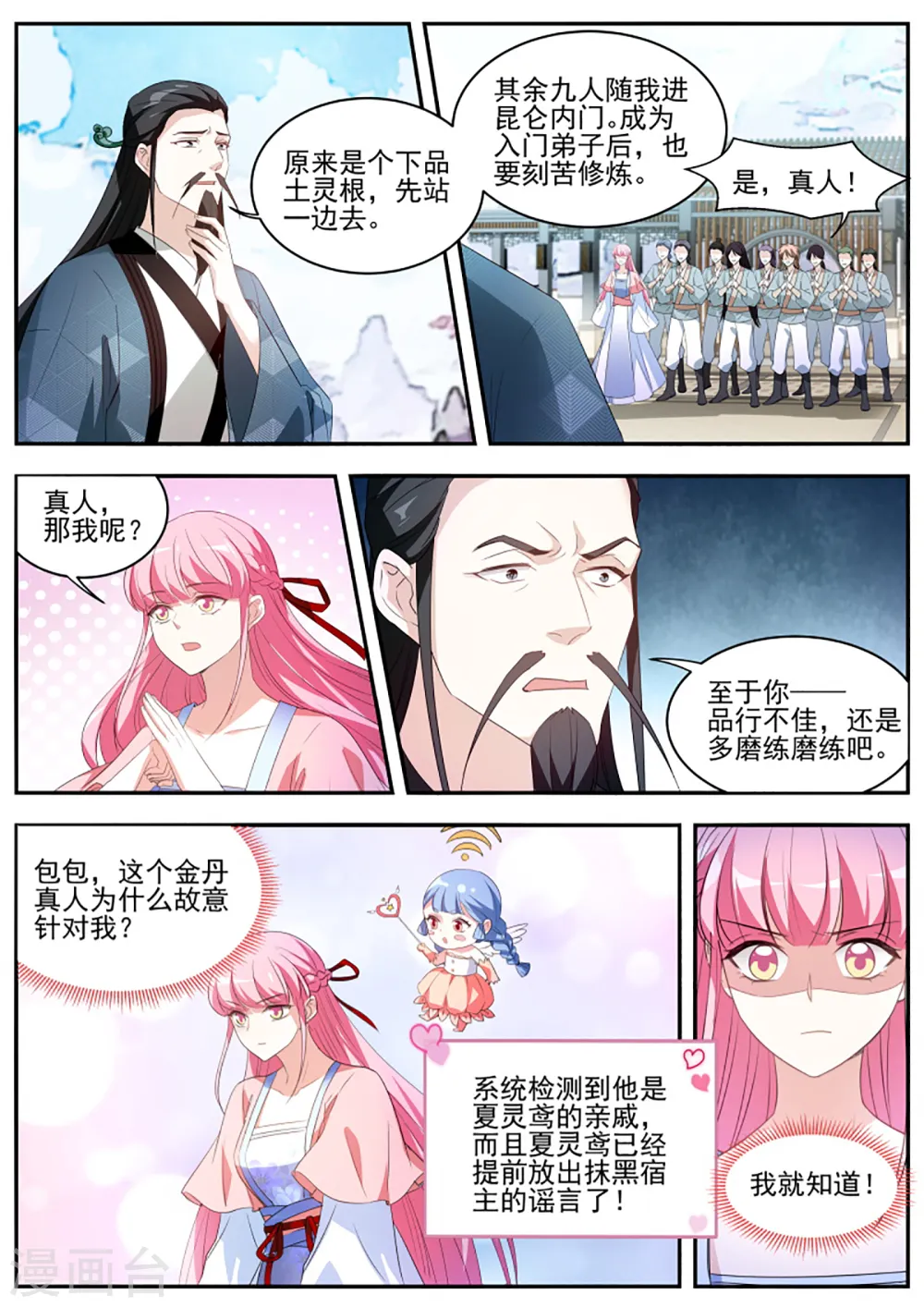 第333话 又是个直男前辈！ 第6页