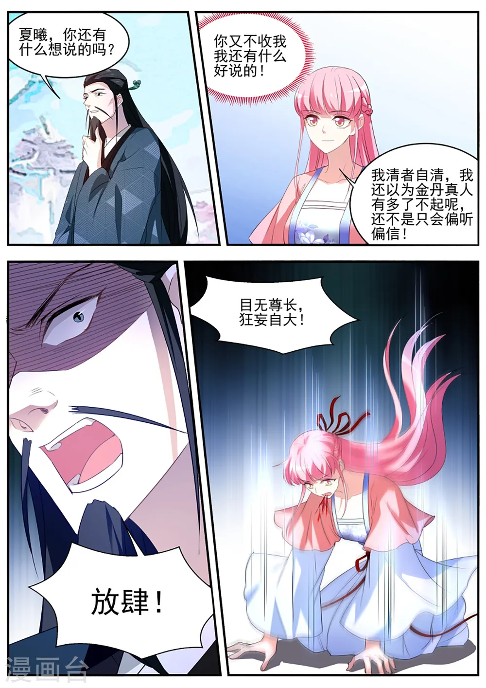 第333话 又是个直男前辈！ 第7页