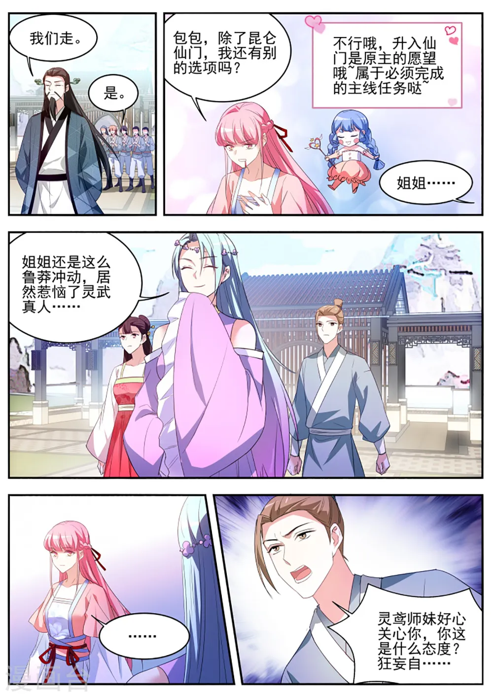 第333话 又是个直男前辈！ 第8页