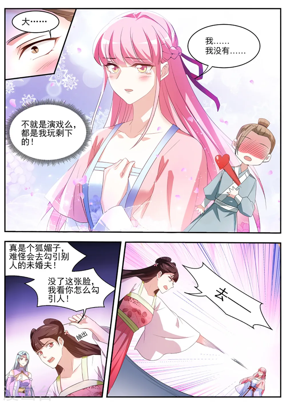 第333话 又是个直男前辈！ 第9页