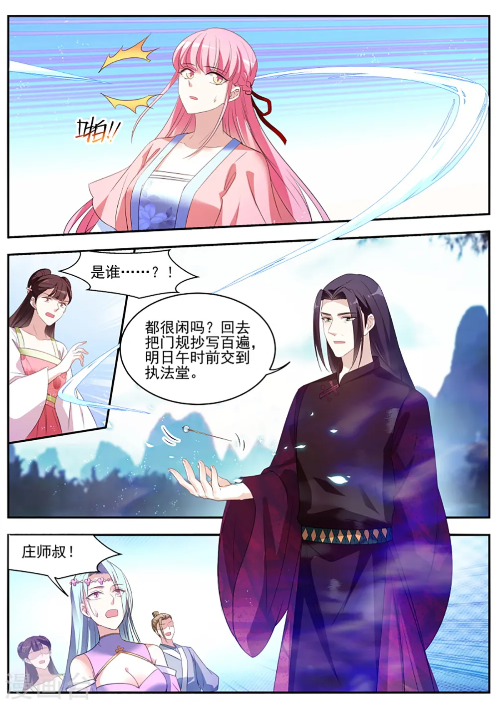 第333话 又是个直男前辈！ 第10页