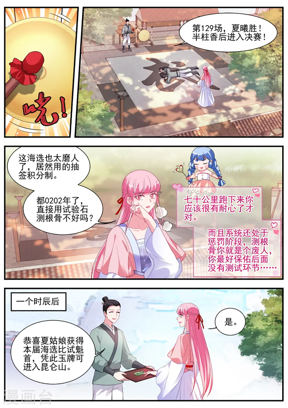 第332话 攻略修仙帅哥！ 第1页