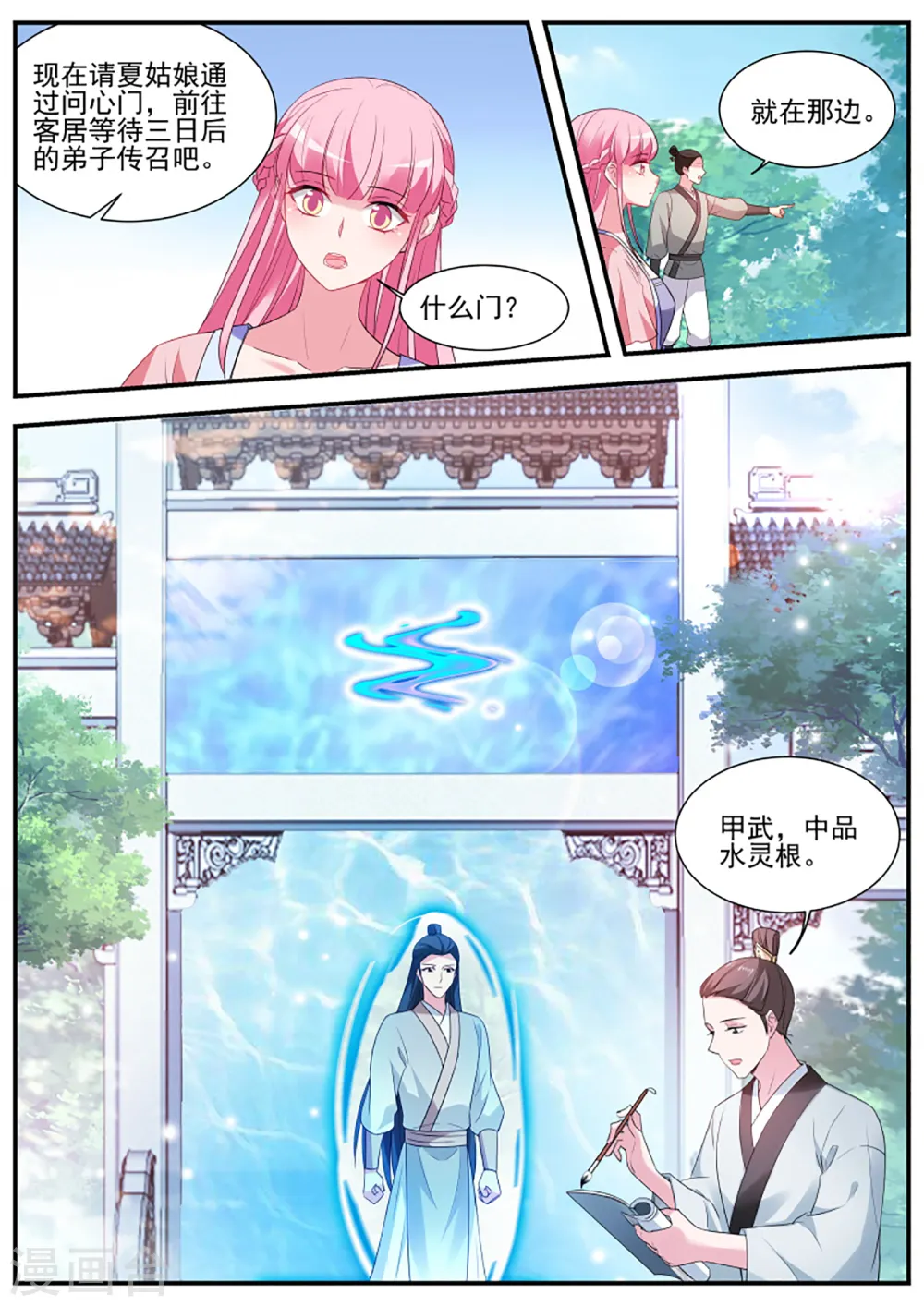 第332话 攻略修仙帅哥！ 第2页
