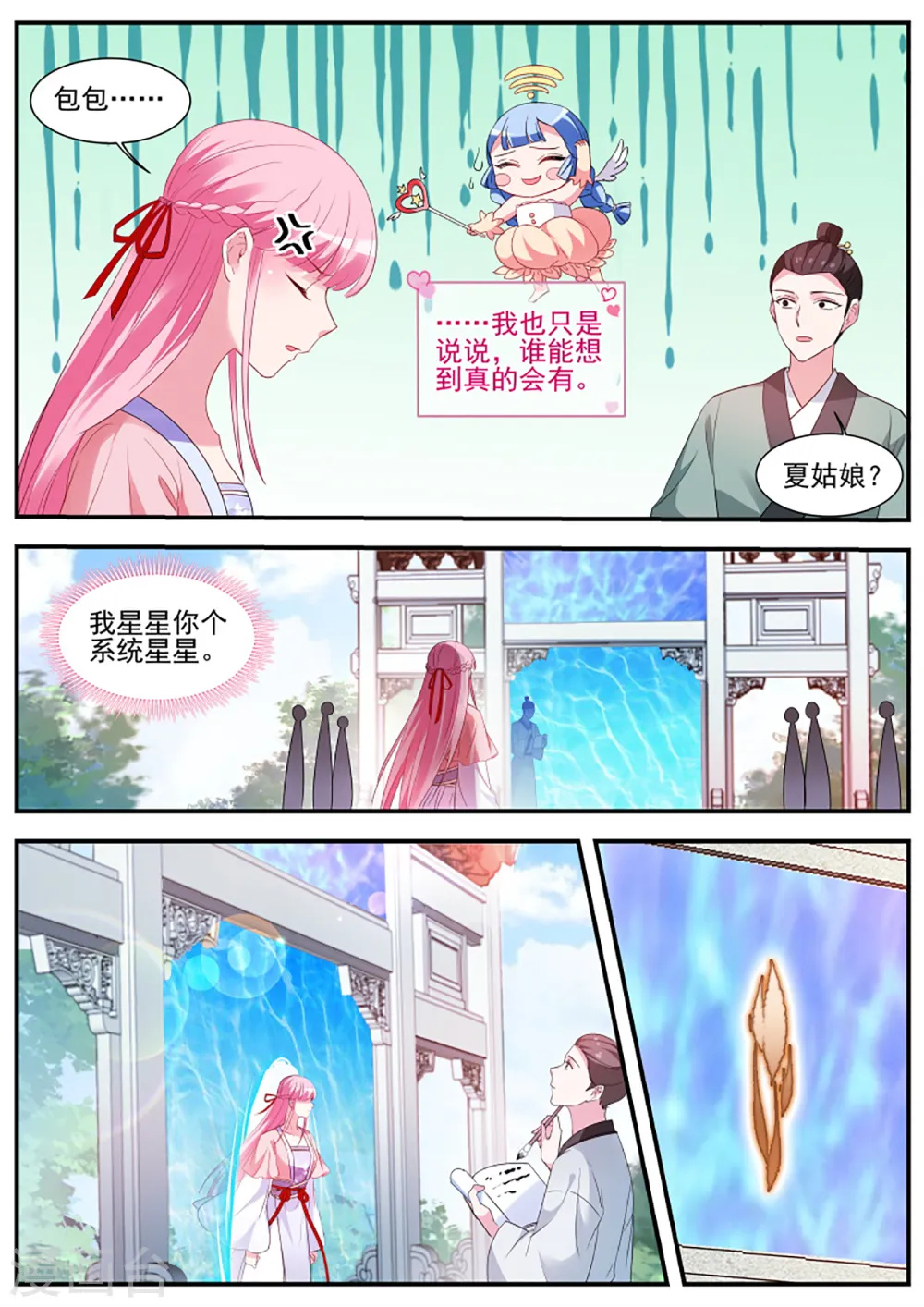 第332话 攻略修仙帅哥！ 第3页