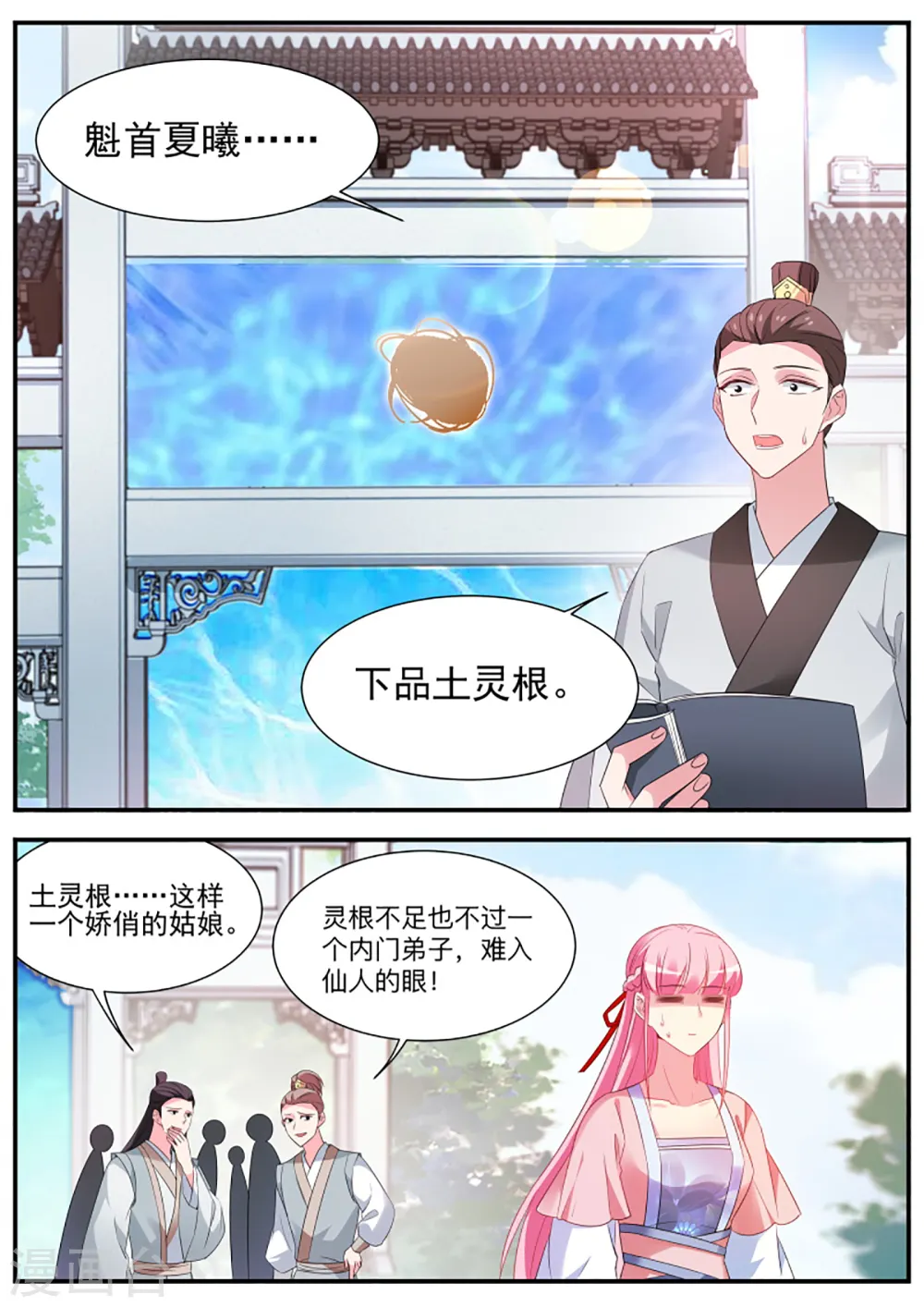 第332话 攻略修仙帅哥！ 第4页