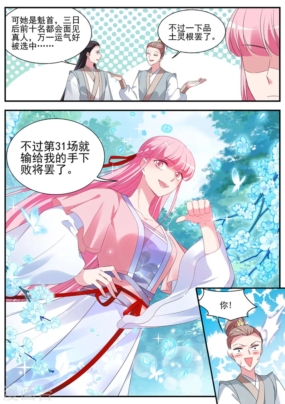 第332话 攻略修仙帅哥！ 第5页