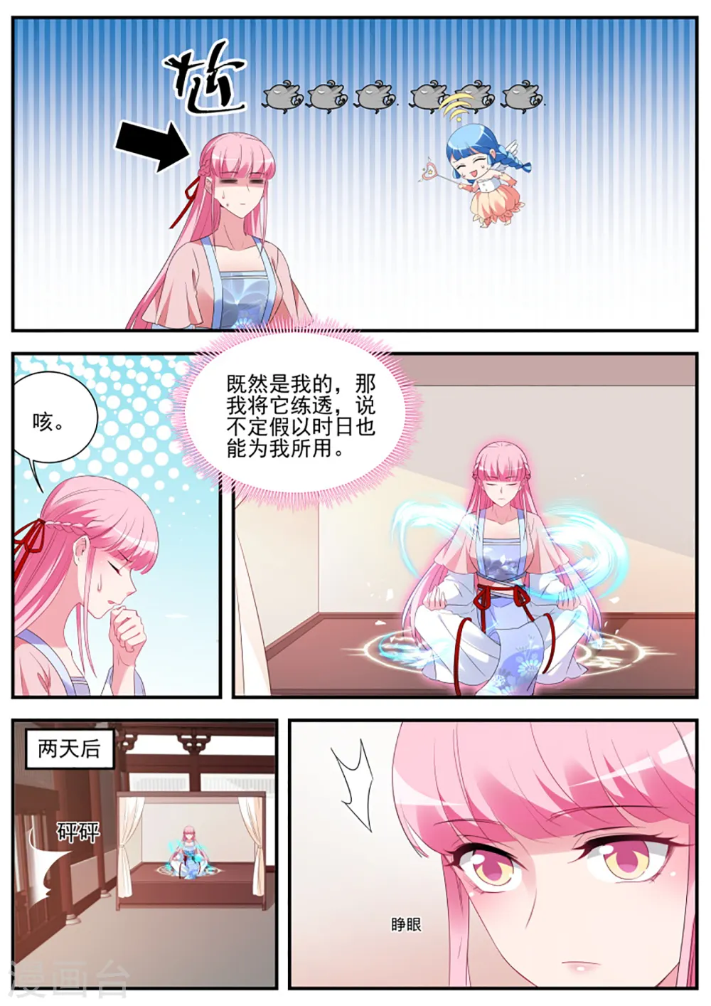 第332话 攻略修仙帅哥！ 第7页