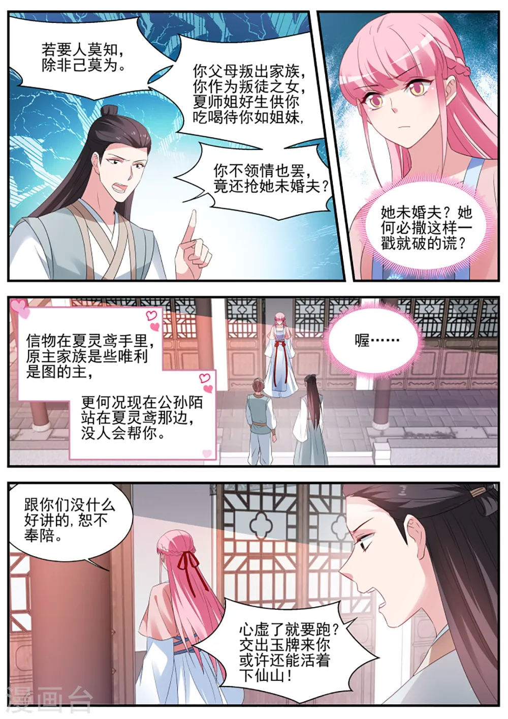 第332话 攻略修仙帅哥！ 第9页