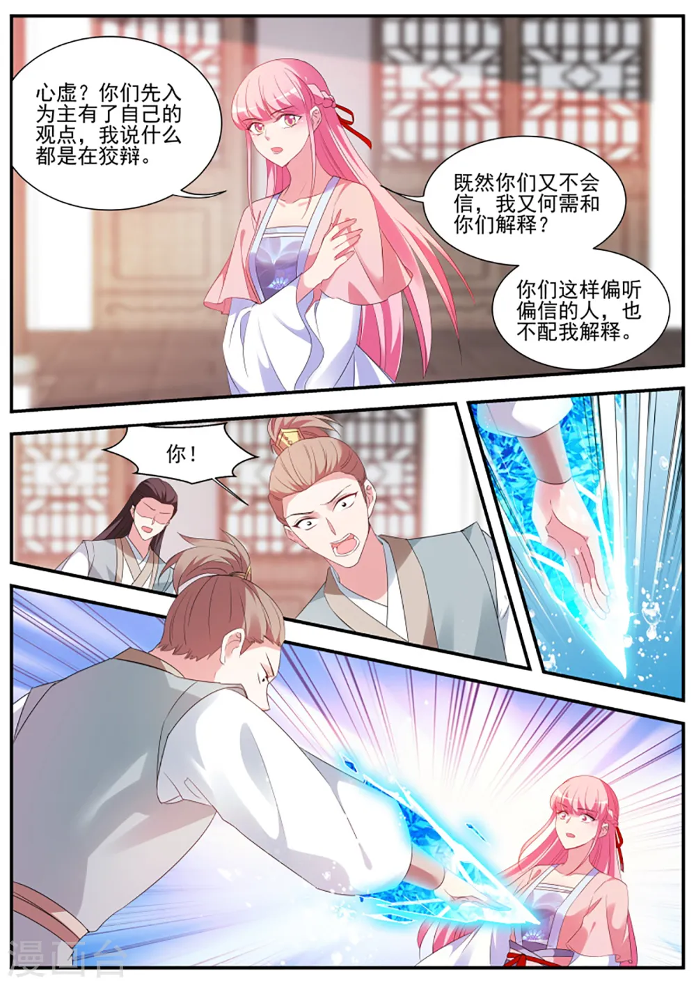 第332话 攻略修仙帅哥！ 第10页