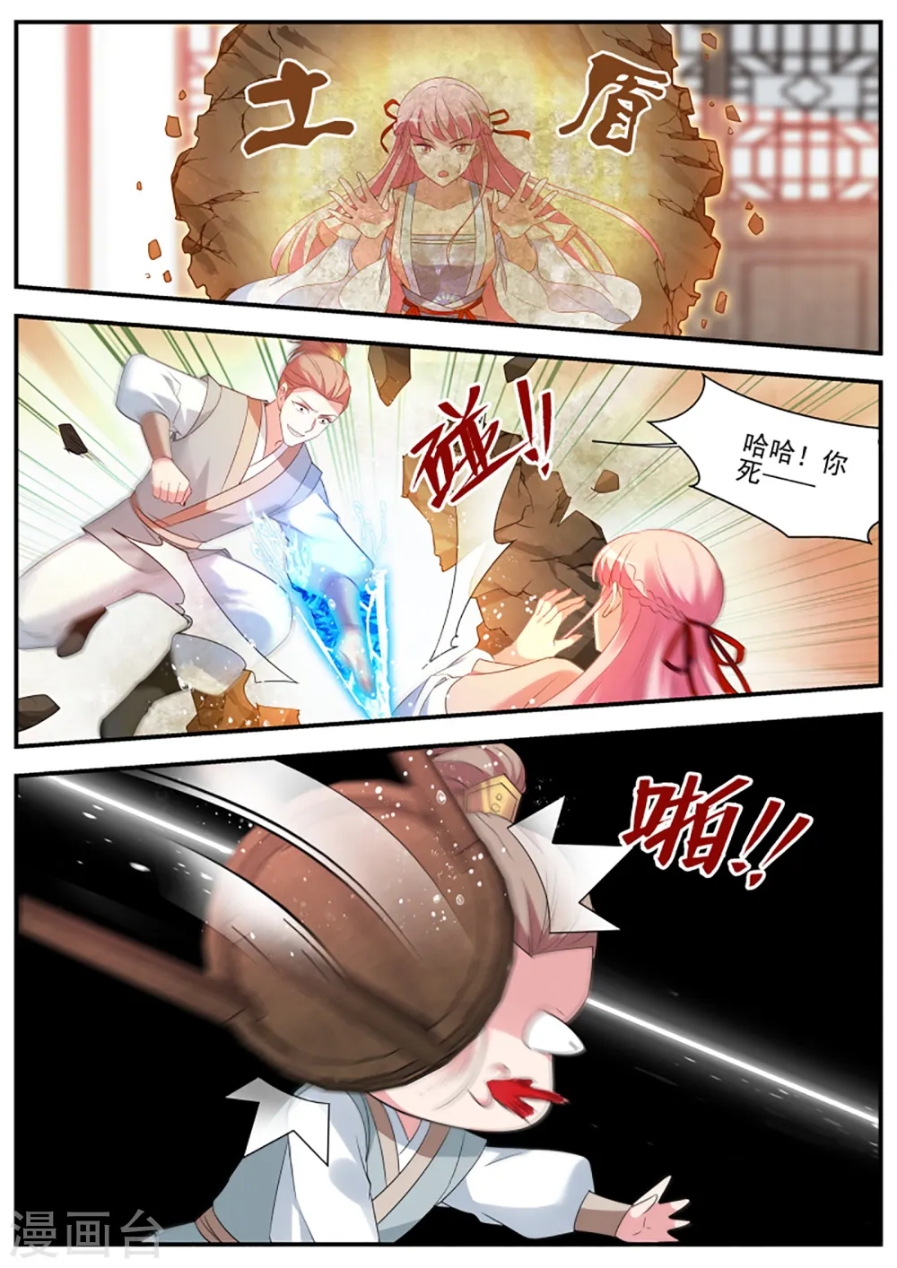 第332话 攻略修仙帅哥！ 第11页