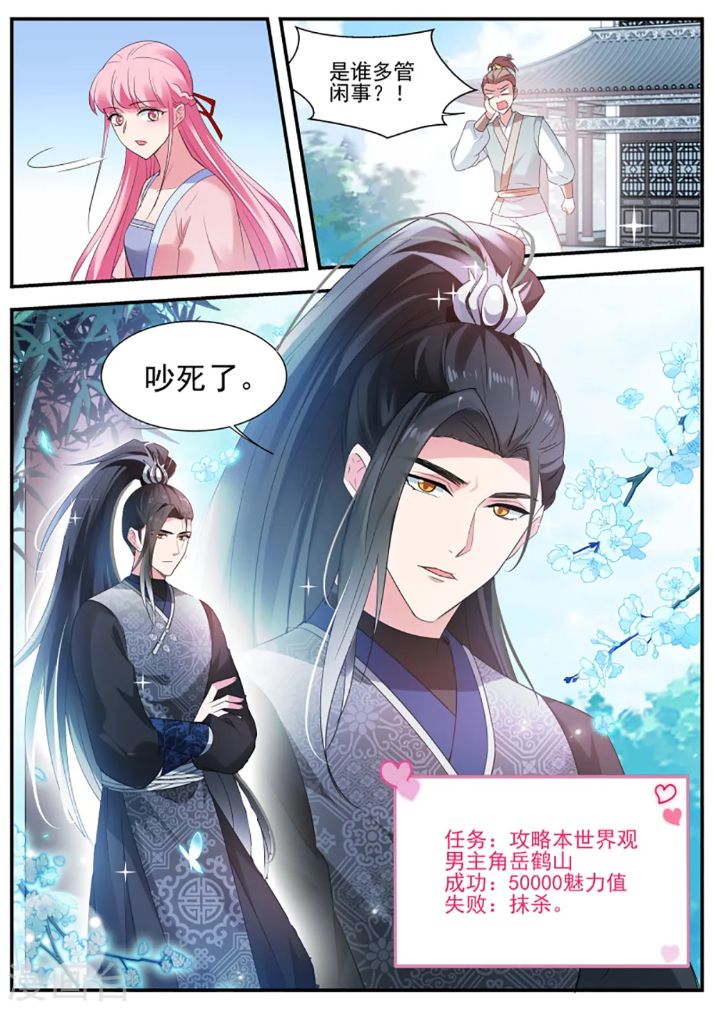 第332话 攻略修仙帅哥！ 第12页