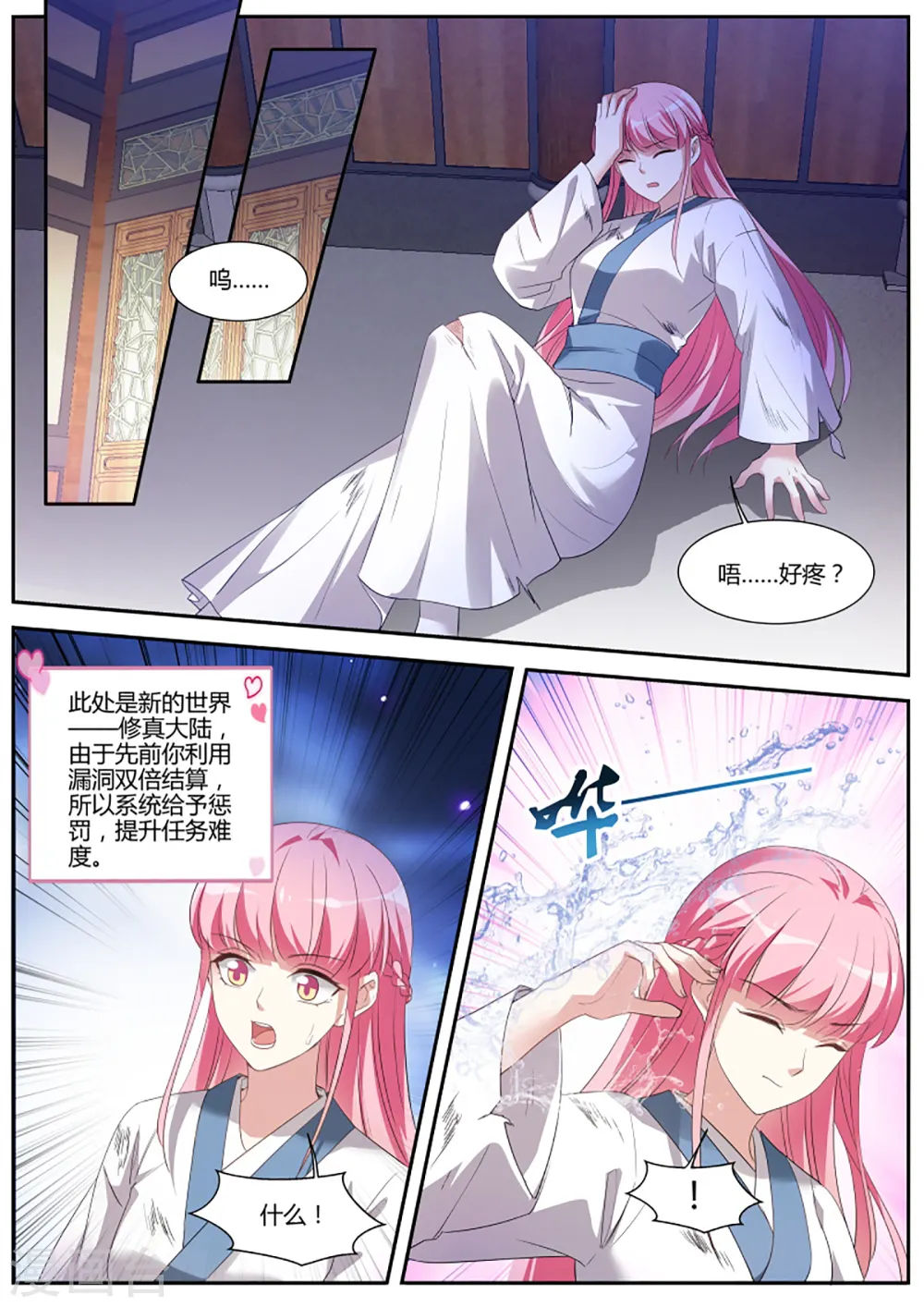 第331话 来不及说的话 第2页
