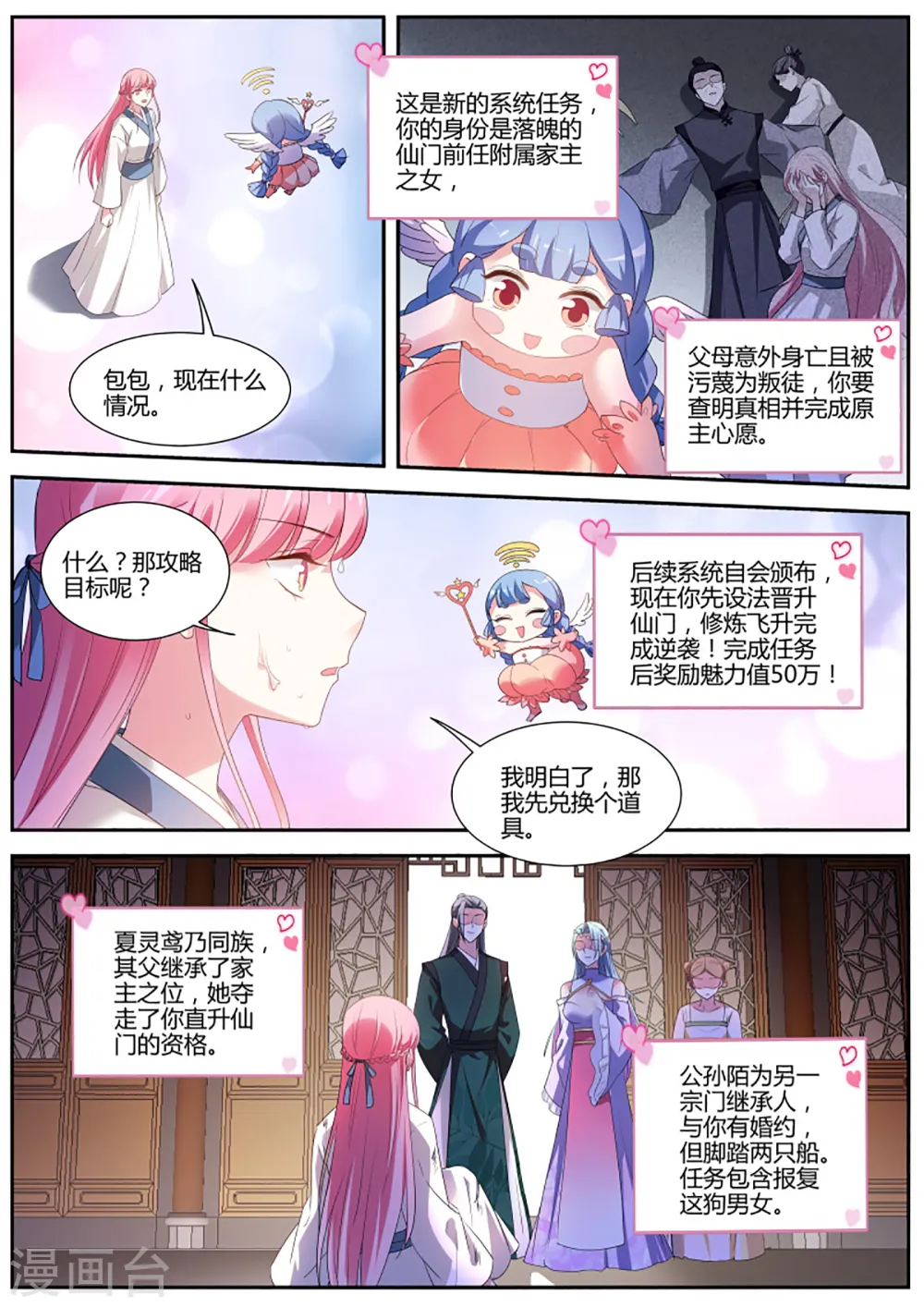 第331话 来不及说的话 第4页