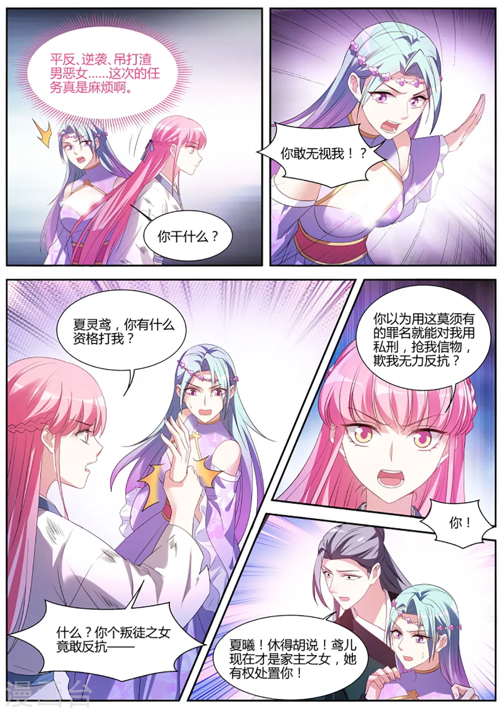 第331话 来不及说的话 第5页