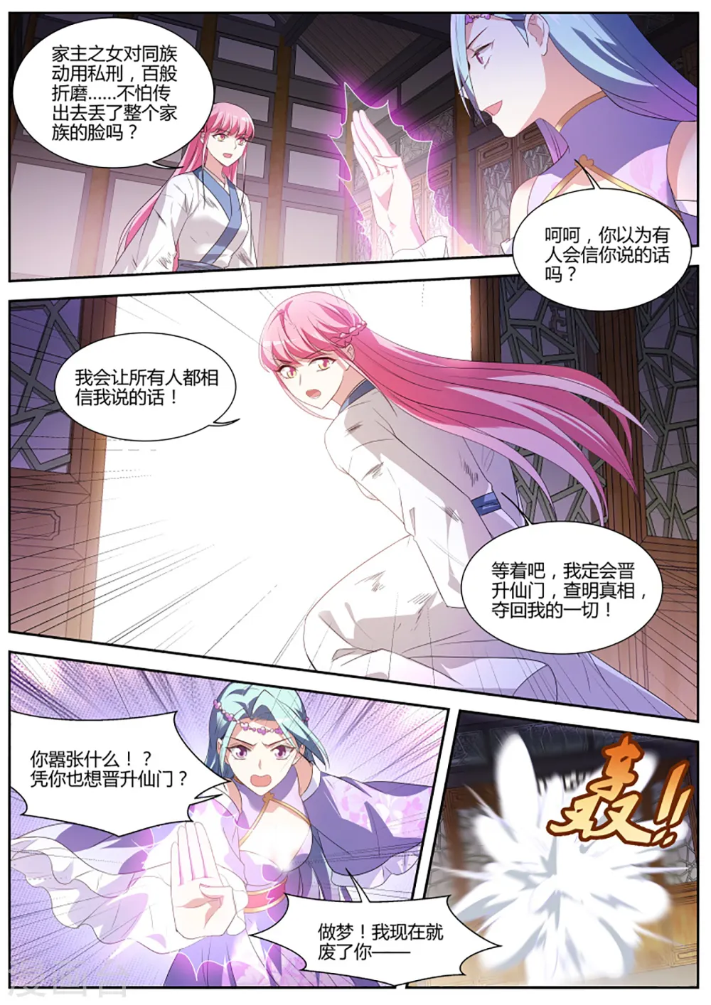 第331话 来不及说的话 第6页