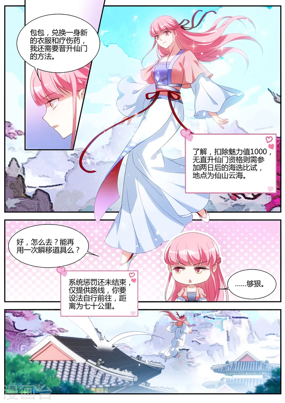 第331话 来不及说的话 第8页
