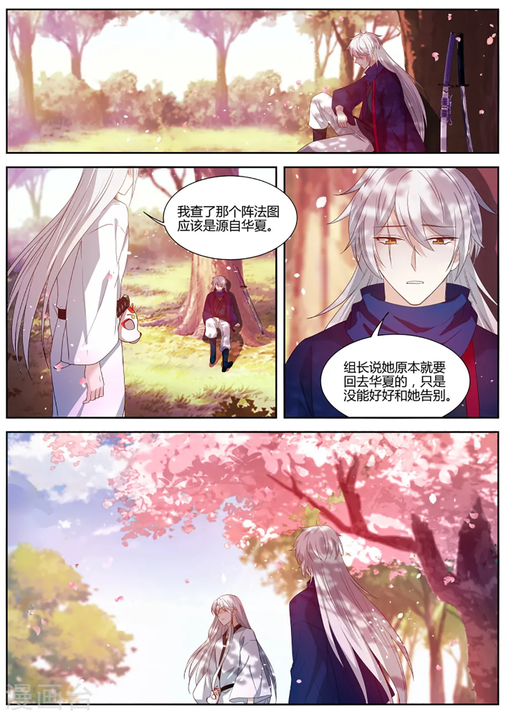 第331话 来不及说的话 第9页