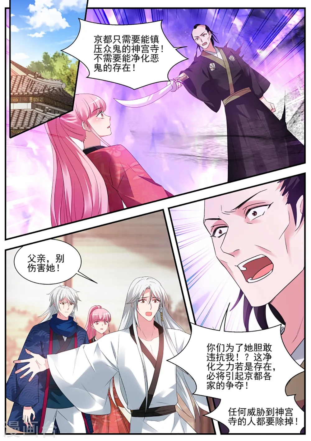 第330话 你爱我还是他？ 第1页
