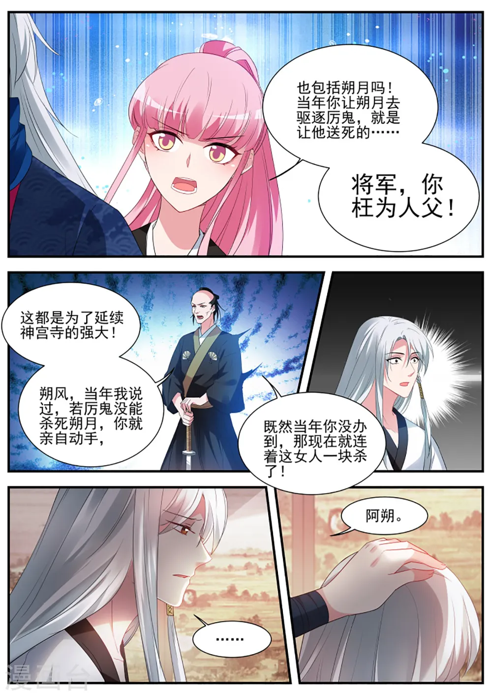 第330话 你爱我还是他？ 第2页