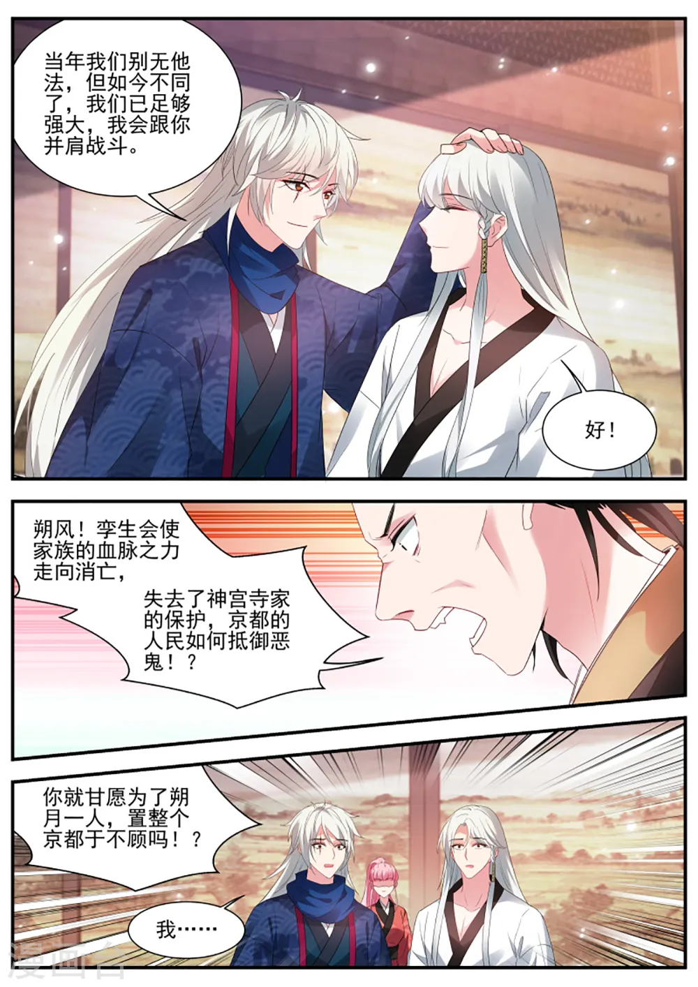 第330话 你爱我还是他？ 第3页