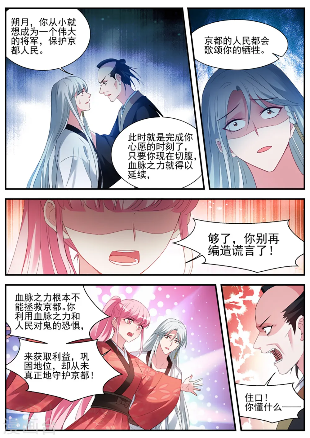 第330话 你爱我还是他？ 第4页