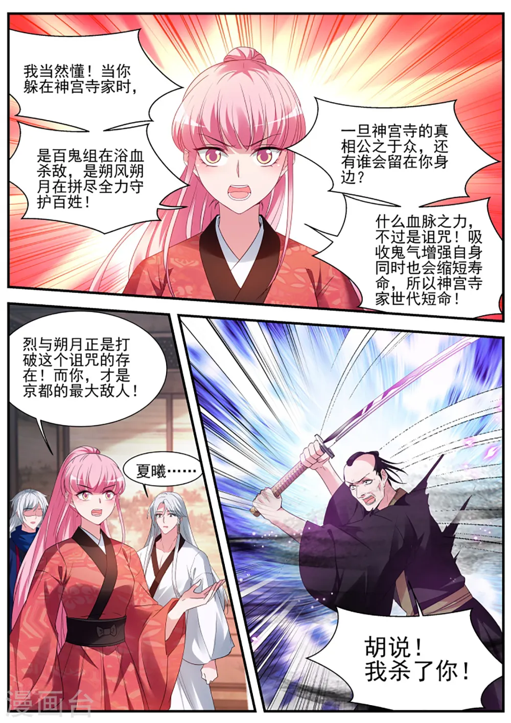 第330话 你爱我还是他？ 第5页