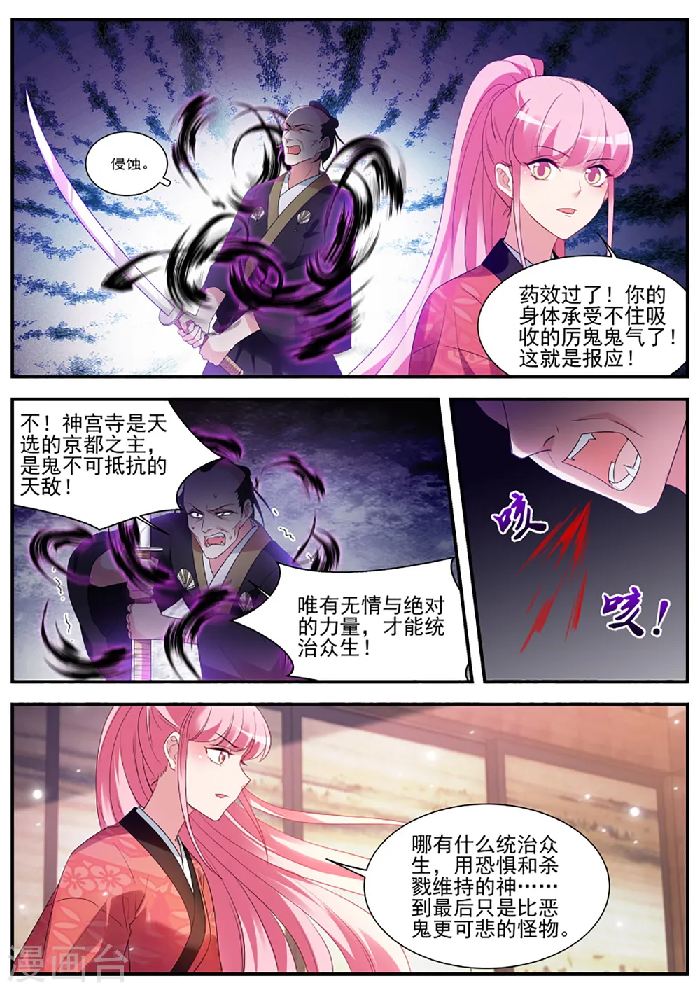 第330话 你爱我还是他？ 第7页